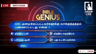 2281. அழைக்கப்பட்டவர்களுக்கு வாக்குத்தத்தம் பண்ணப்பட்டது என்ன? | BIBLE GENIUS | Jebam tv