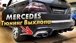 Тюнинг Mercedes ML-350 / ЗВУЧИТ КАК AMG!?