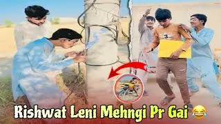 Rishwat Leni Mehangi Pr Gai 😂 Funny Video Team Mudasar Ali