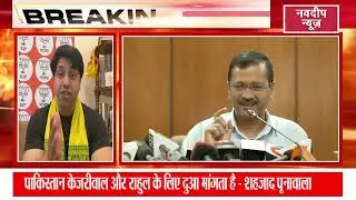 Arvind Kejriwal  के लिए  Pakistan आया  Tweet || Navdeep News ||