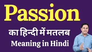 Passion meaning in Hindi | Passion का हिंदी में अर्थ | explained Passion in Hindi