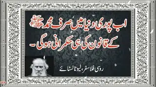 Hazrat Muhammad(PBUH)Greatness in the words of non muslim philosophers/by ilam aur duniya