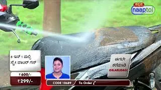 33587 Multi Spray Water Gun299 Kannada (CODE 10689)