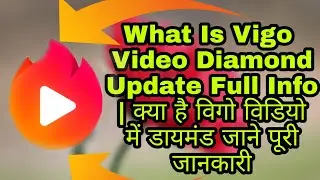 What Is Vigo Video Diamond Update Full Info | क्या है विगो विडियो में डायमंड जाने पूरी जानकारी