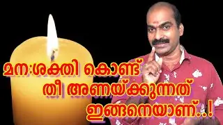 Pyrokinesis Malayalam Explanation | Mind Power | Ashok Narayan