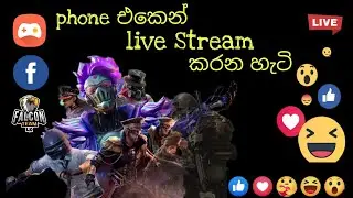 හරියටම game එකක් Fb එකේ phone එකෙන් live දෙන හැටි | Sinhala | Omlet Arcade