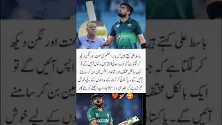 Basit Ali Big Statement About Babar Azam #viralshort #cricket #asiacup2025 🇵🇰