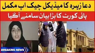 Dua Zehra Case Update | Sindh High Court Big Statement | Breaking News