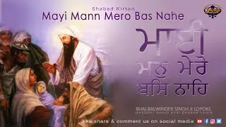 Mayi Mann Mero Bas Nahe | Gurbani | Bhai Balwinder Singh Ji lopoke | Hazoori Ragi Sri Darbar Sahib