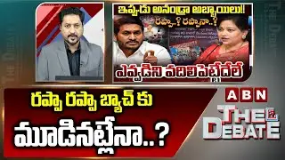 ABN Rushi Analysis: రప్పా రప్పా బ్యాచ్ కు మూడినట్లేనా..? | AP Govt Serious Warning To YCP Rowdy Gang