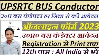 UPSRTC Conductor Online Form 2023 Kaise Bhare | UP Bus Conductor Vacancy 2023 Form Kaise Bhare