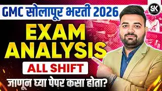 GMC सोलापूर भरती 2026 🔥 | Exam Analysis (All Shift) | पेपर कसा होता? | Santosh Sir
