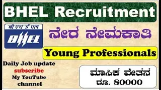 BHEL Recruitment| Bharat Heavy Electrical Limited|