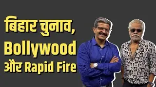 Sanjay Mishra Exclusive On Bihar Elections & Bollywood Drugs Connection | ABP News