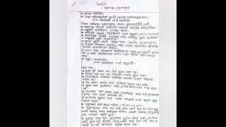 HSC Bangla-1st paper.বিলাসী গল্পের নোট।part-1.