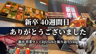 【新卒】25卒 社会人 40週間目 2025振り返りCDJ2526 年越しフェスVlog