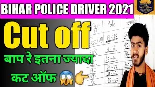 BIHAR POLICE DRIVER RESULT||BIHAR POLICE DRIVER Cut off 2021||