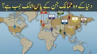 List of Countries having Atom Bombs || Atomic Energy || Nuclear Weapons