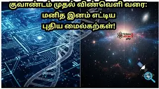 Top Science Breakthroughs of 2025! 🚀 | Top Science Breakthroughs 2025