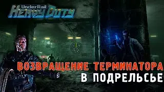 ИДЕМ ЗА МУТАГЕНОМ UNDERRAIL - Heavy Duty №16