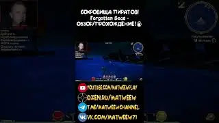 СОКРОВИЩА ПИРАТОВ! Forgotten Seas - ОБЗОР/ПРОХОЖДЕНИЕ!🔥 #игры #gaming #games