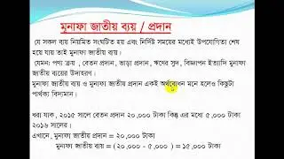 ZCPSC - Class 9 & 10 - Accounting - Chapter 4