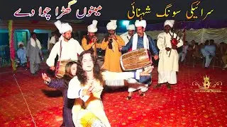 Mainu Ghara Chawa De | Saraki Song Shehnai | Punjabi Tappa | Big Point Official