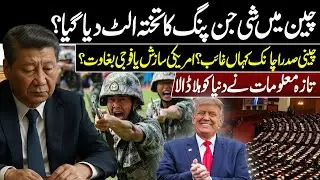 President Xi Jinping Missing? China&rsquo;s President Disappears Amid Rumors of Military Coup,China Latest