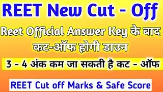Reet Cut off marks after official answer key // Reet safe score // Reet expected cut off #REET