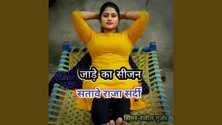 Jaade ka season Sataave Raja sardi