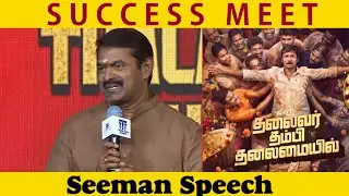 Seeman Speech | TTT Success Meet | Jiiva | Nithish Sahadev | Kannan Ravi | Deepak  @media_files
