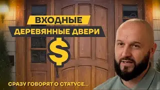Входные деревянные двери | Стильное решение для дома