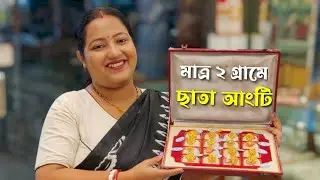 মাত্র ২ gram থেকে Umbrella Ring Collection | Gold Ring Designs For Women | Gold ring designs 2025