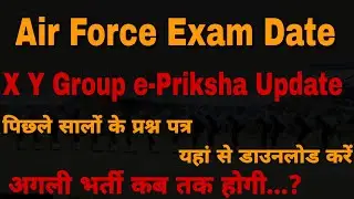 Air Force exam kab hoga 2020