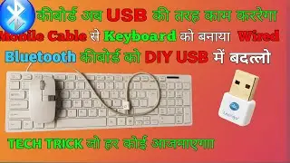 &ldquo;Bluetooth Keyboard को USB में बदलें | Easy Keyboard Mod Tutorial&rdquo;