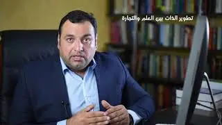 تطوير الذات بين الحقيقة والخداع . د. طلال العلي