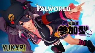 【パルワールド】オイルリグとかベラルージュとかやっつけよう！参加型【新人VTuber】