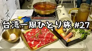 台湾の沖縄にも10年に一度の大寒波到来！大波乱の9泊10日！台湾離島ひとり旅！