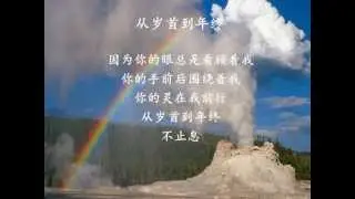 从岁首到年终 - 生命河灵粮堂