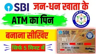 SBI Jan Dhan ATM Pin Generation | Jan Dhan khata ka ATM pin kaise banaye | SBI ATM Pin Generation