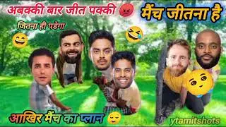 Match Jeetne Ki Zidd 😤 | PK Planning Mein Phansi Team India 😂 | Cricket Comedy