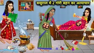 moral story || hindi story || lovely Mahi