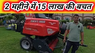 Gurbaz Baler / Straw Baler / Gurbaz straw Baler / गुरबाज बेलर मशीन / Baler 2 महीने में 15 लाख की बचत