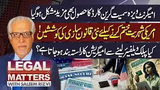 🔴 LIVE Legal Matters Jan 21, 2026  Saleem Rizvi | لیگل میٹرز سلیم رضوی کے ساتھ