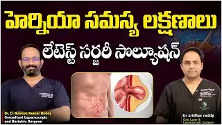Advanced Hernia Surgery | Hernia Symptoms to Cure with Modern Surgery | Treatment Range Hospital