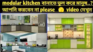 মড়ুলার কিচেন একেবারেই সস্তায় কম খরচ Low price modular kitchen making process Low price modular kit