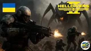 Я НЕ БУВ ГОТОВИЙ до #Helldivers2 … (сповідь новачка) чи варто купувати у 2025 році.