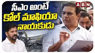 సీఎం అంటే కోల్ మాఫియా నాయకుడు | KTR Sensational Comments On CM Revanth Reddy | ABN
