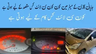 Car warning signs meanings | dashboard symbols meanings Urdu / car meter signs meaning in Urdu/ hide