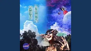 The smell of rain is a broken time machine.. (feat. Gamichingoo)